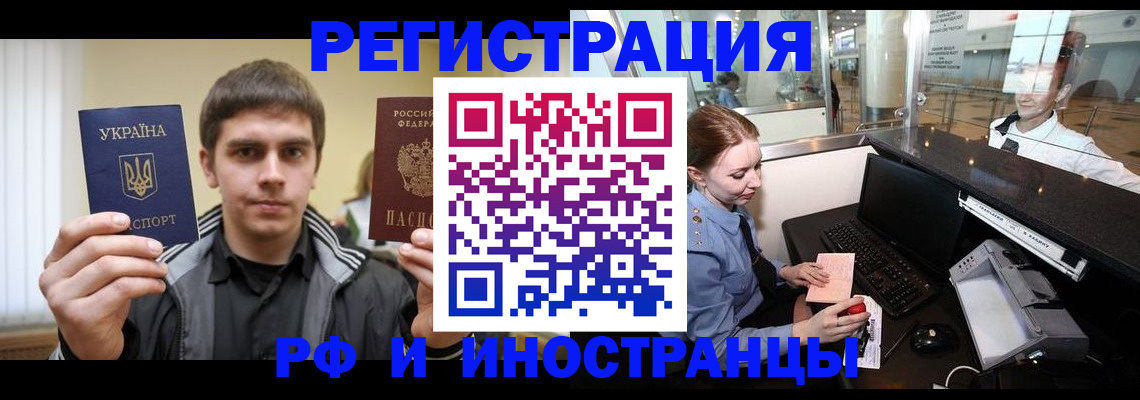 временная регистрация гарантия в Шилке