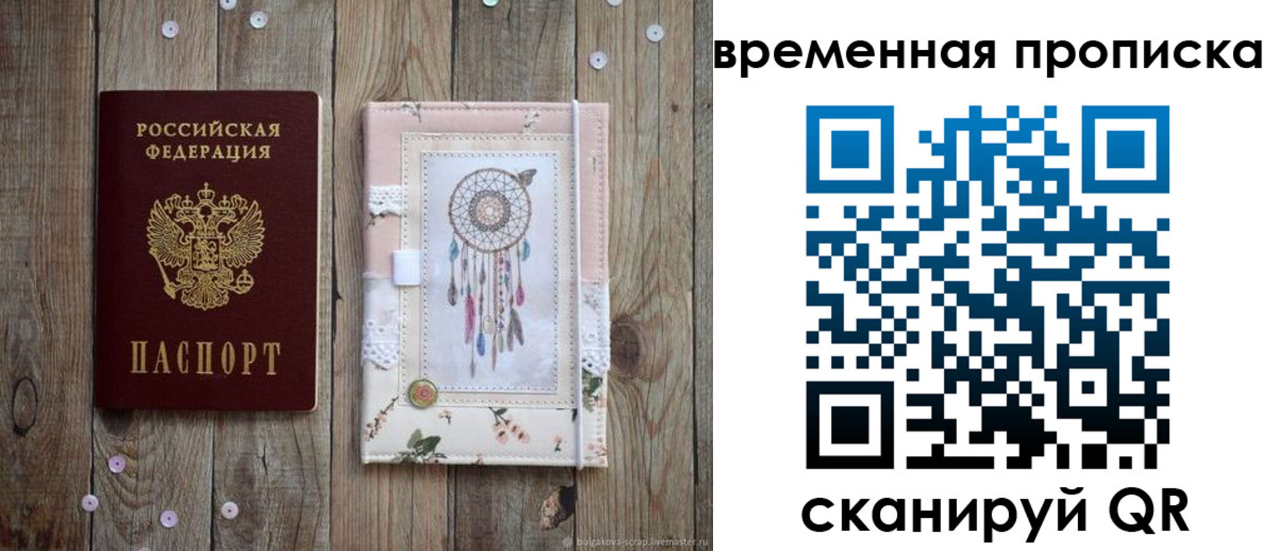 прописка гарантия в Шилке