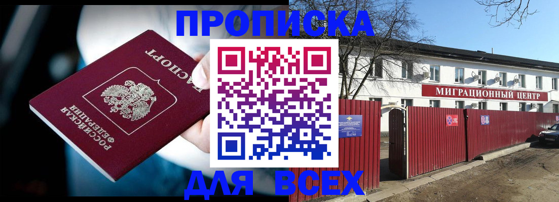 временная регистрация недорого в Шилке